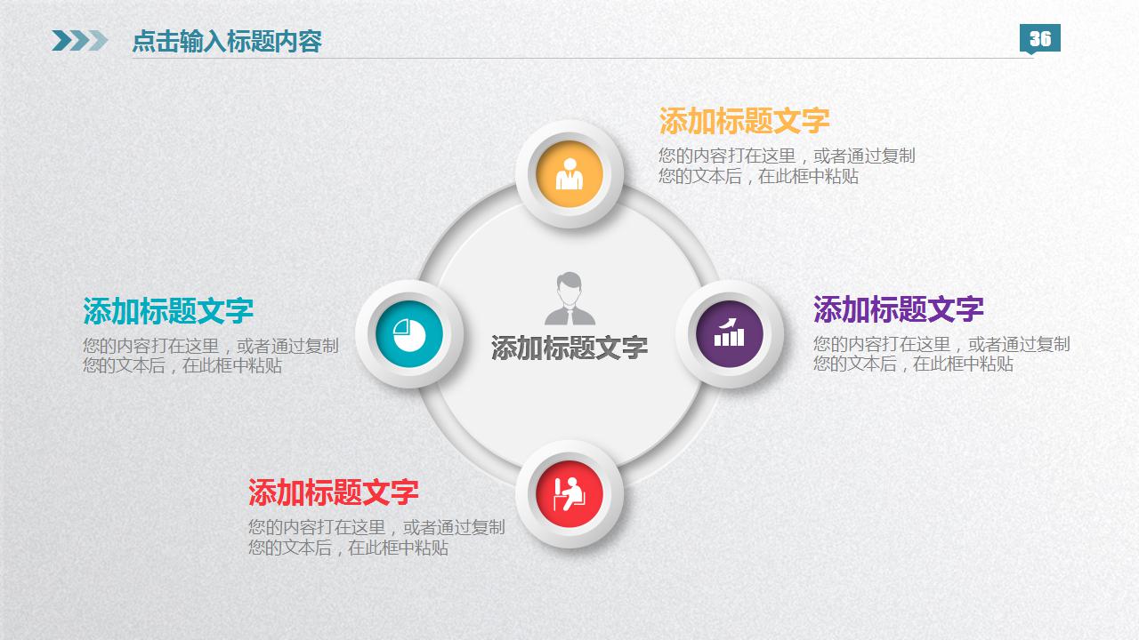 彩色微立体商业计划书ppt模板