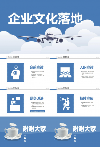 企业文化通用PPT模板