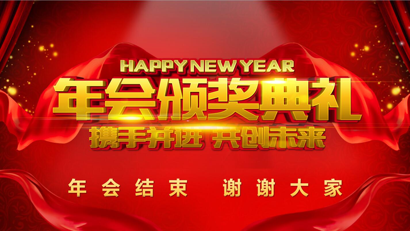 表彰大会ppt模板