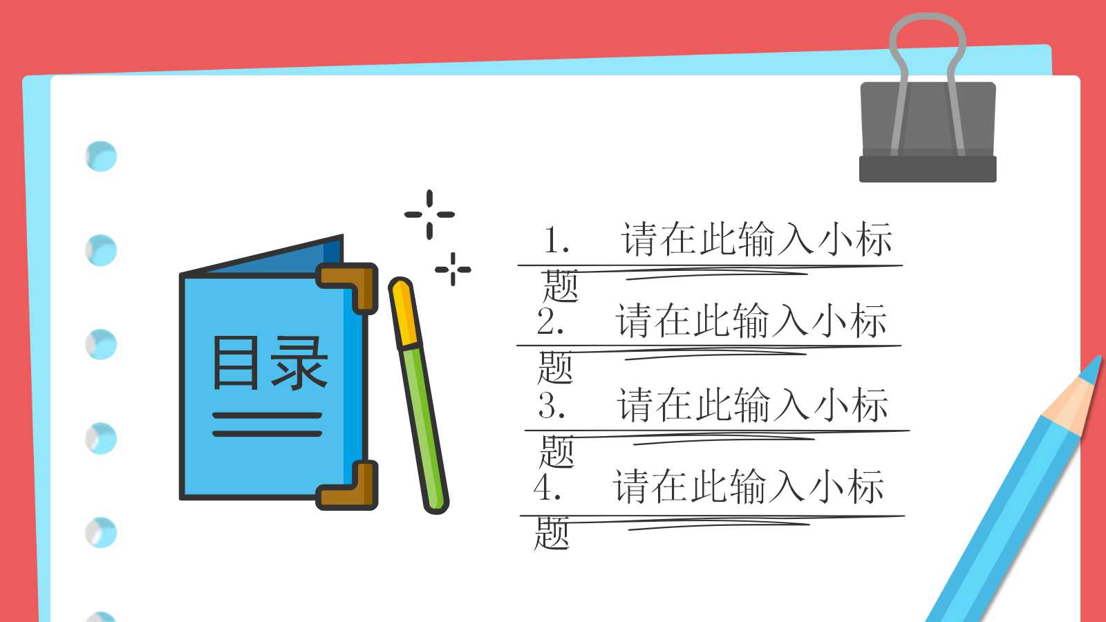 卡通手绘教师说课ppt模板