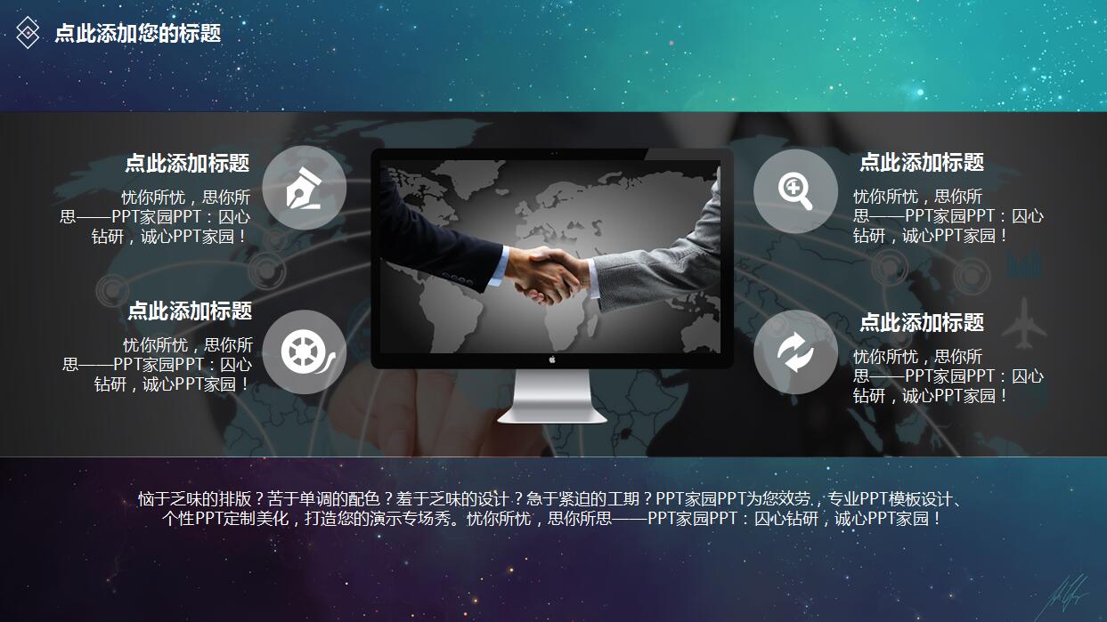 扁平化星空商务通用PPT模板