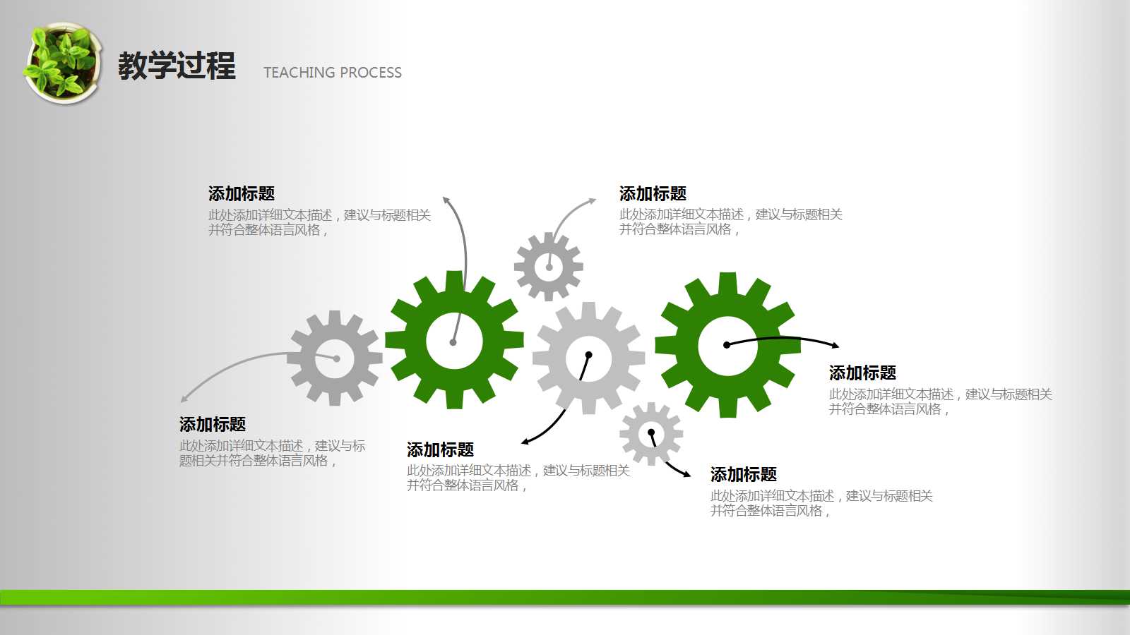 商务风通用教师公开课ppt模板