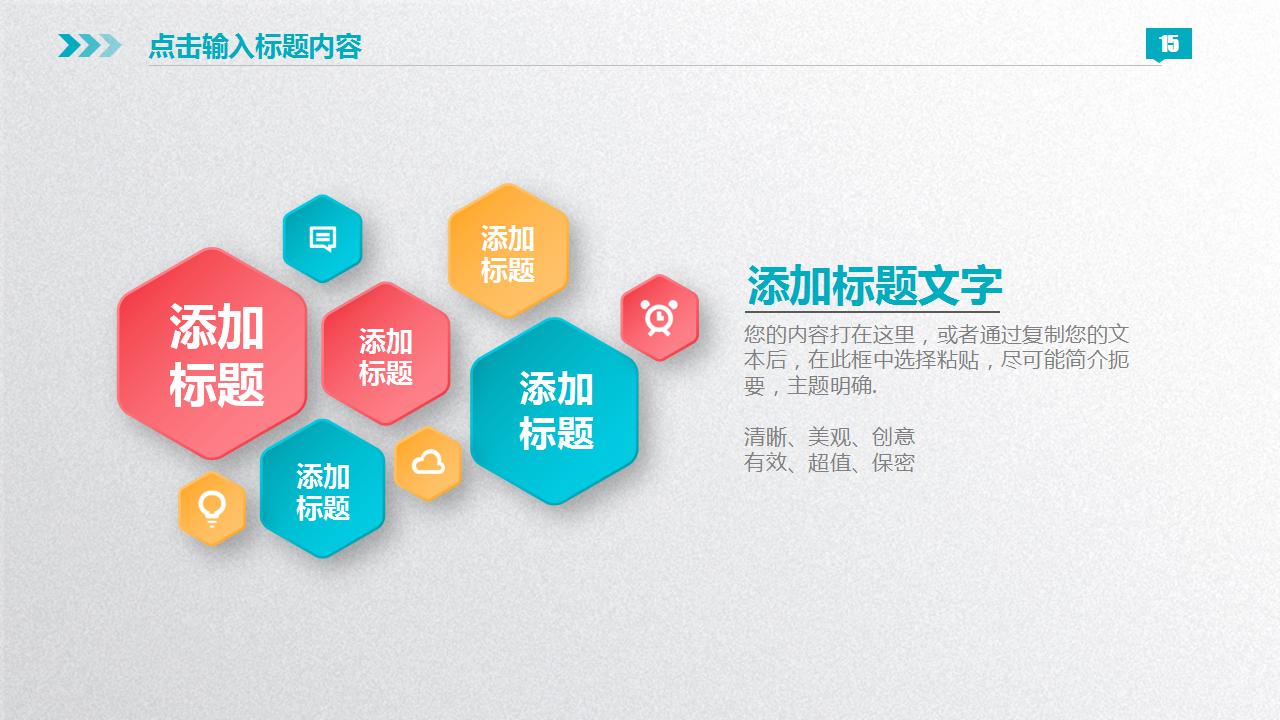 彩色微立体商业计划书ppt模板