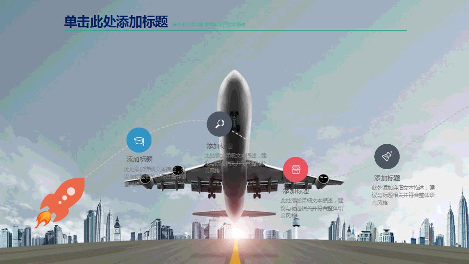 简约商业计划书通用ppt模板