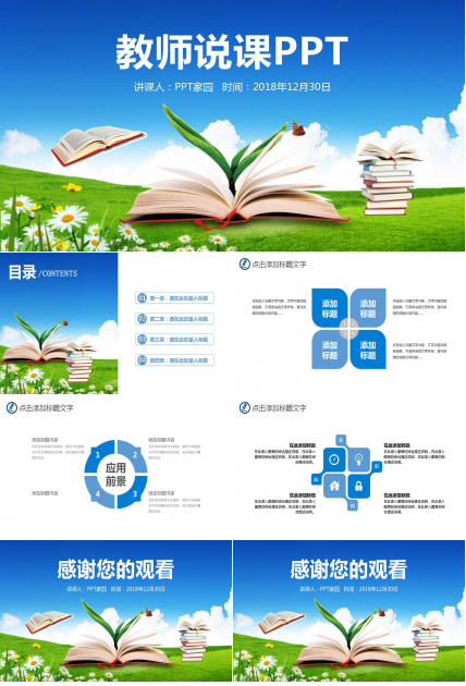 精美清新教师说课ppt模板