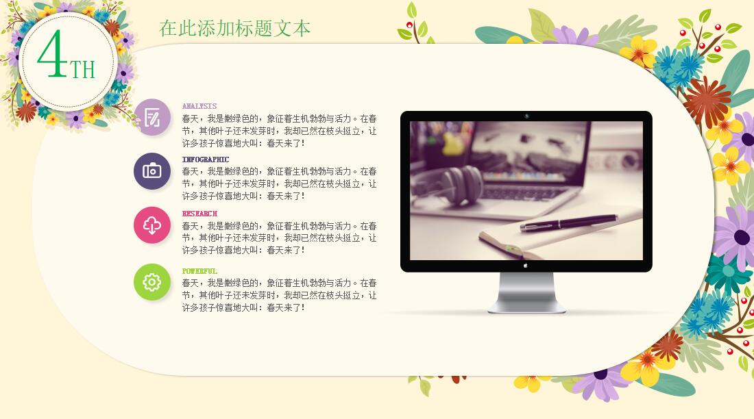 清新田园风工作汇报ppt模板