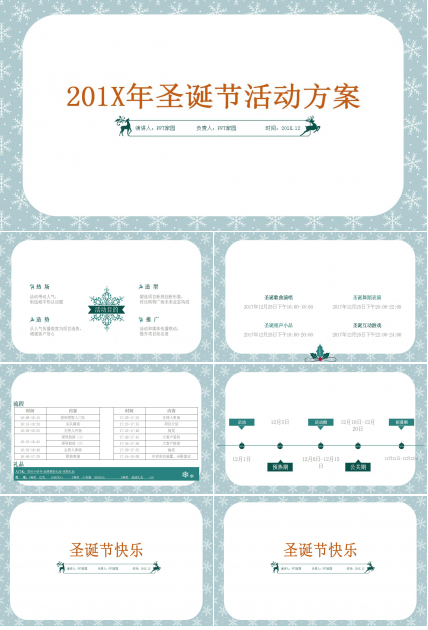 清新淡雅圣诞节活动方案ppt模板