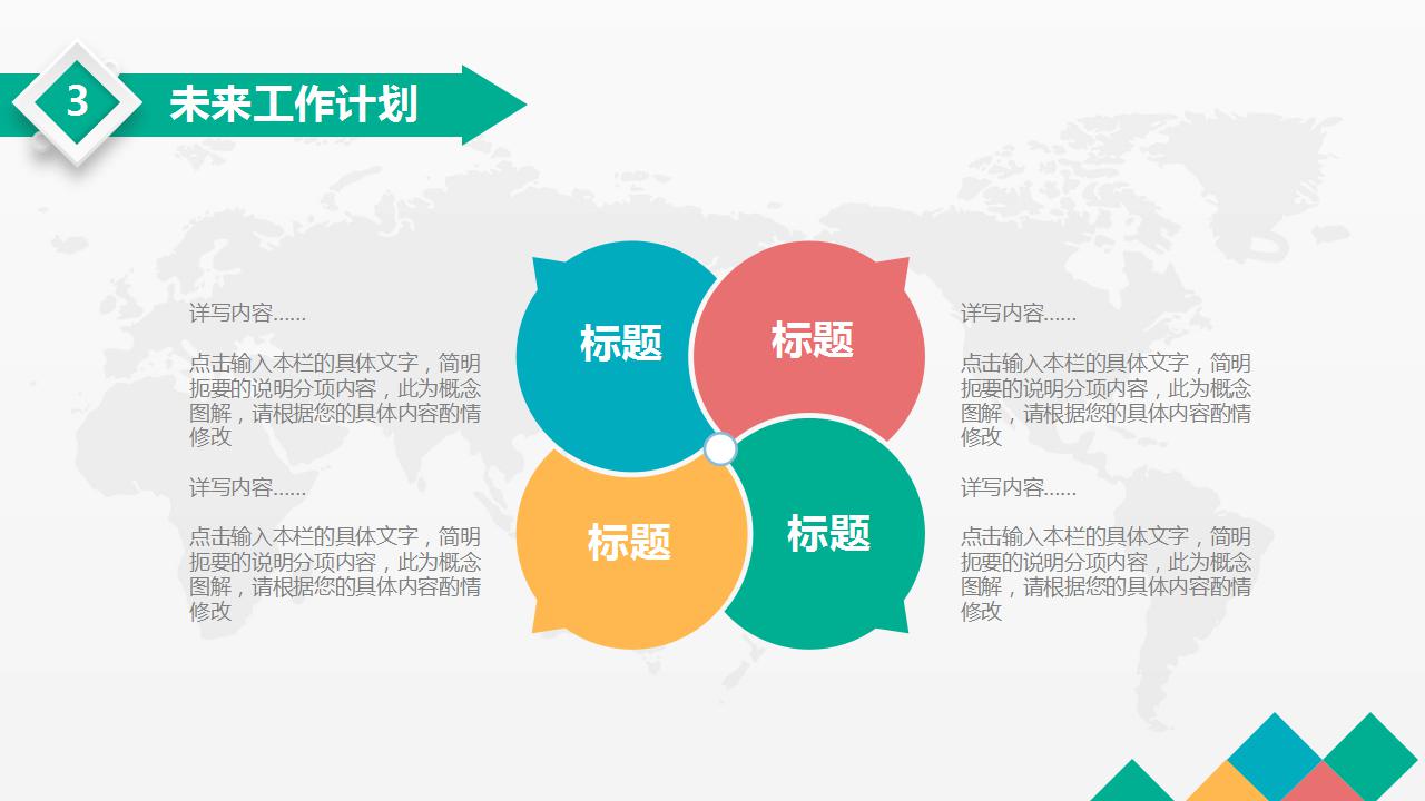 彩色简洁大学生职业规划ppt模板