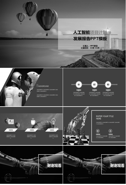 科研项目汇报ppt模板