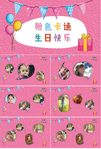 粉色卡通生日ppt模板