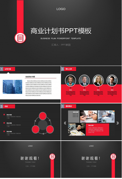 大学生创业项目计划书ppt模板