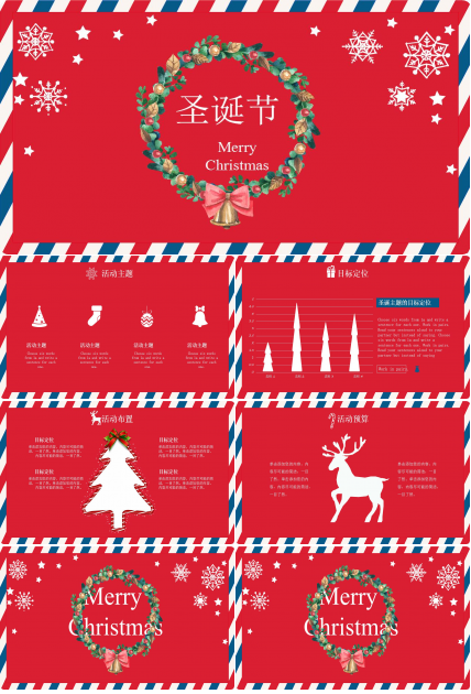 经典红色圣诞节ppt模板
