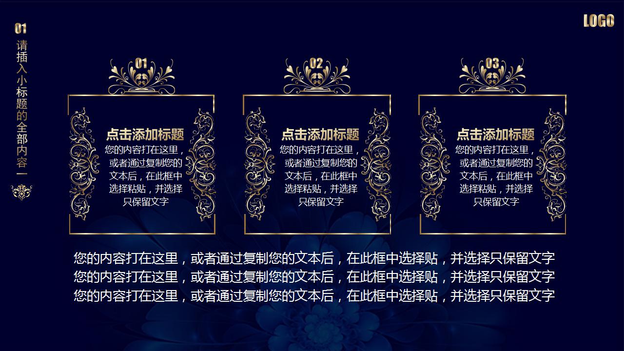 高端大气企业年会ppt模板