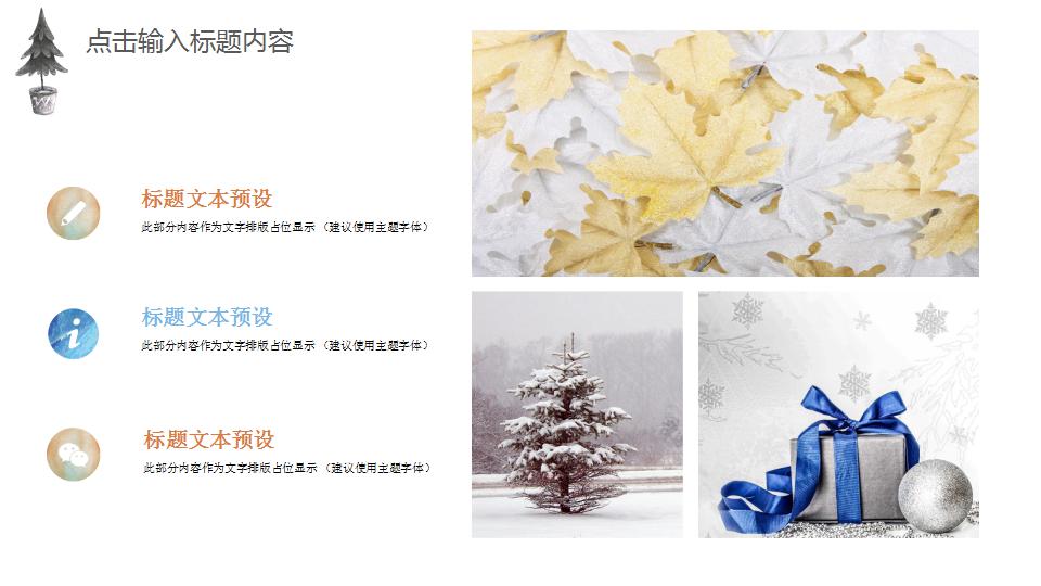 手绘清新圣诞主题汇报总结ppt模板