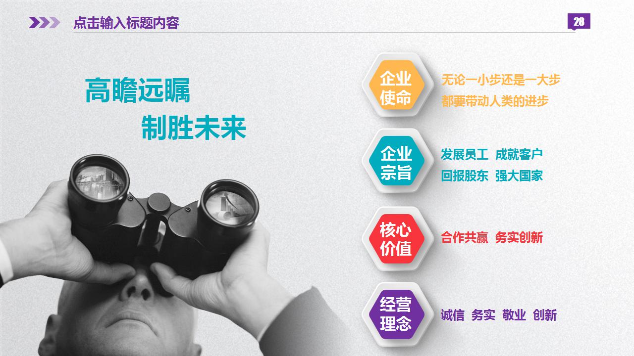 彩色微立体商业计划书ppt模板