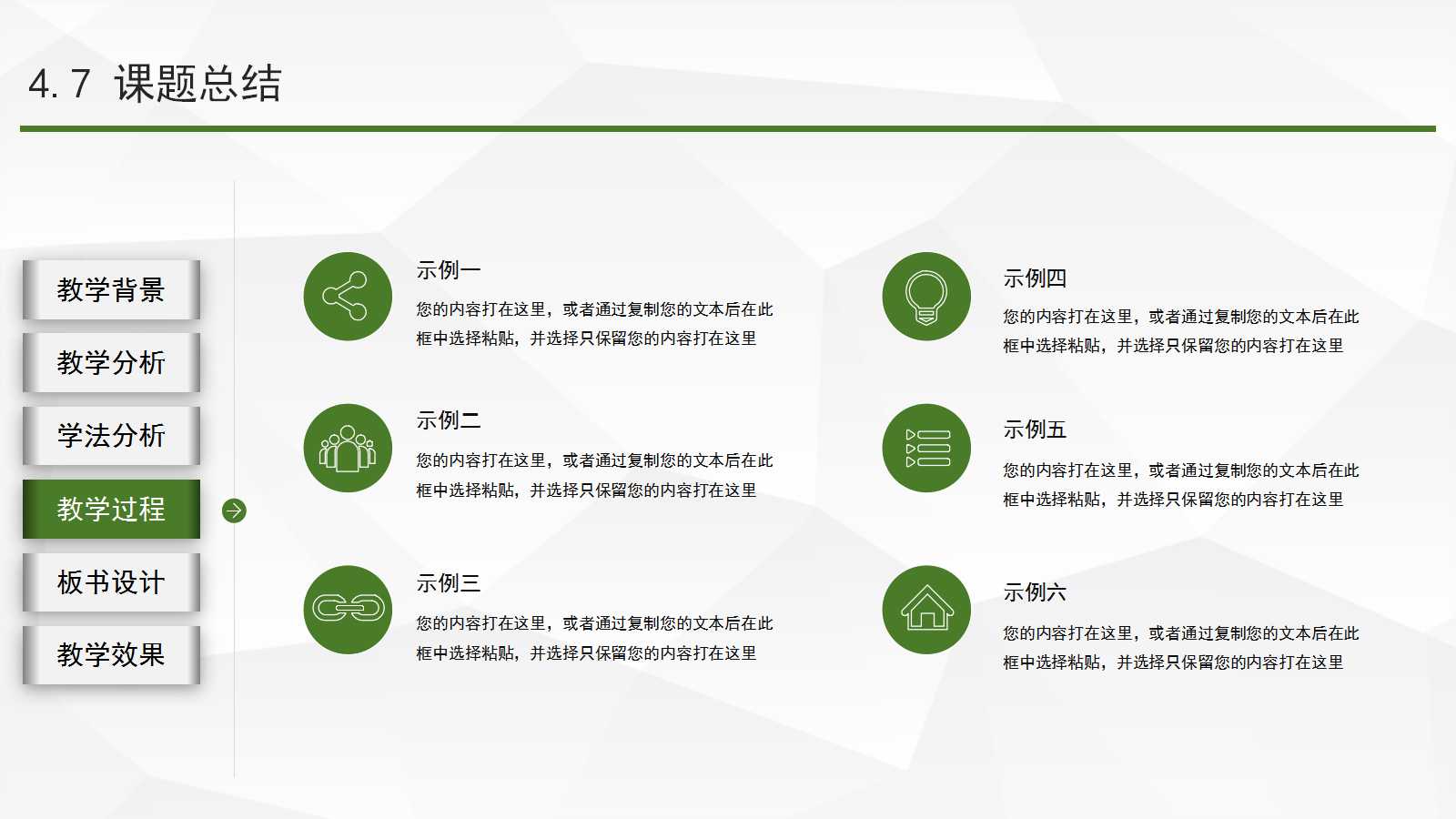 创意卡通人物教师公开课ppt模板
