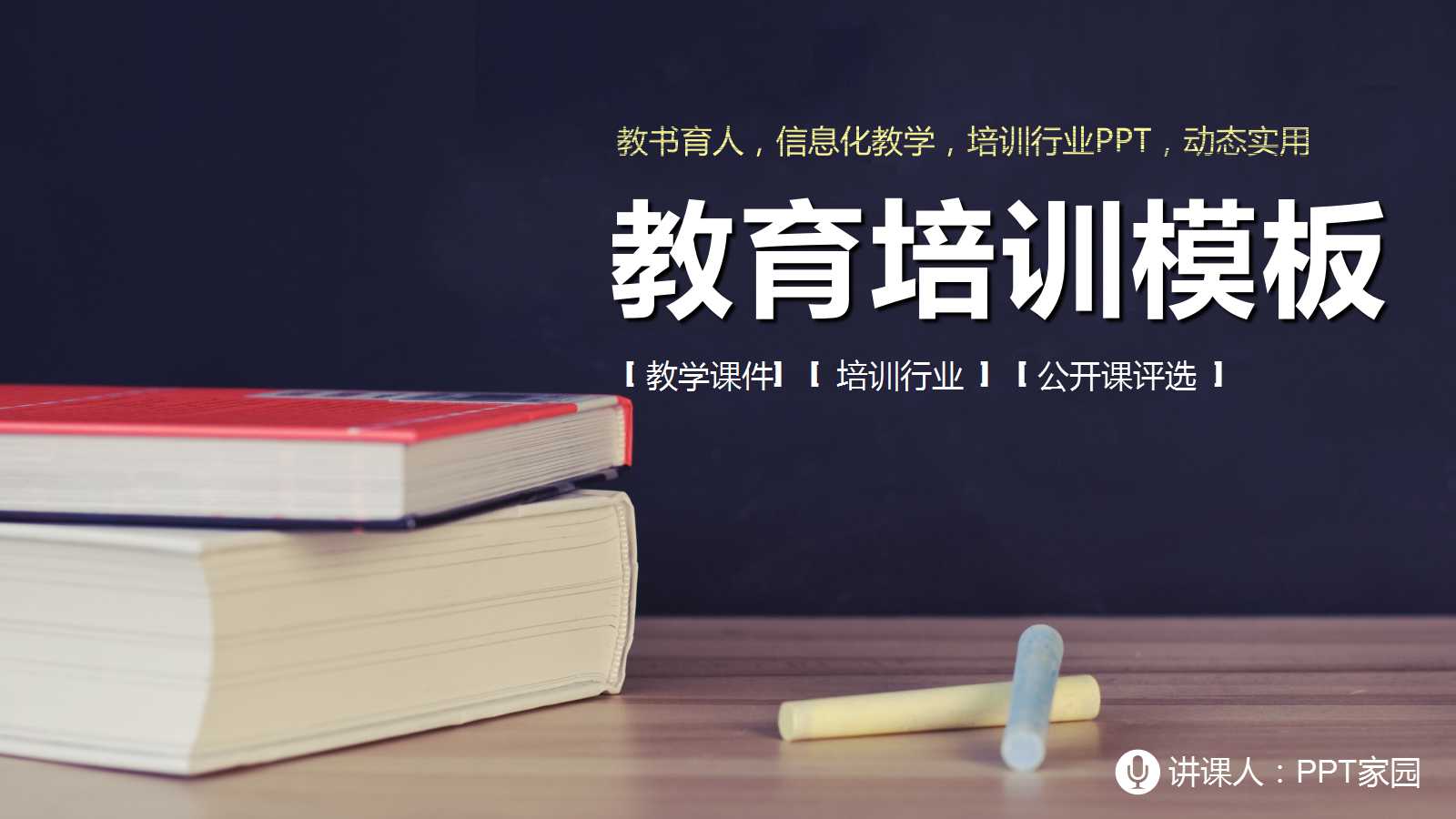 简约书本主题教学说课ppt模板
