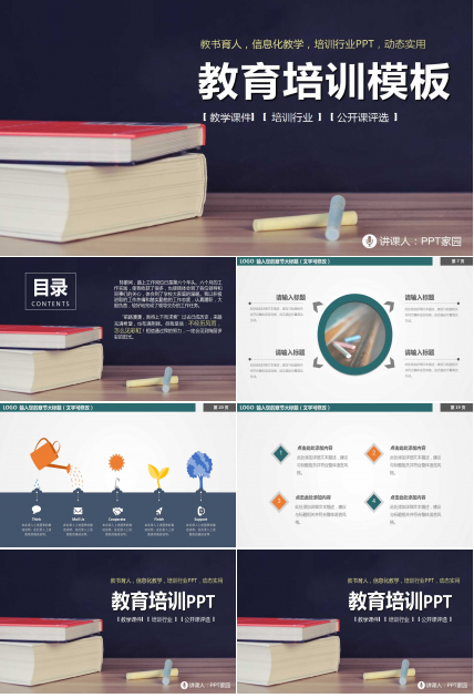 简约书本主题教学说课ppt模板