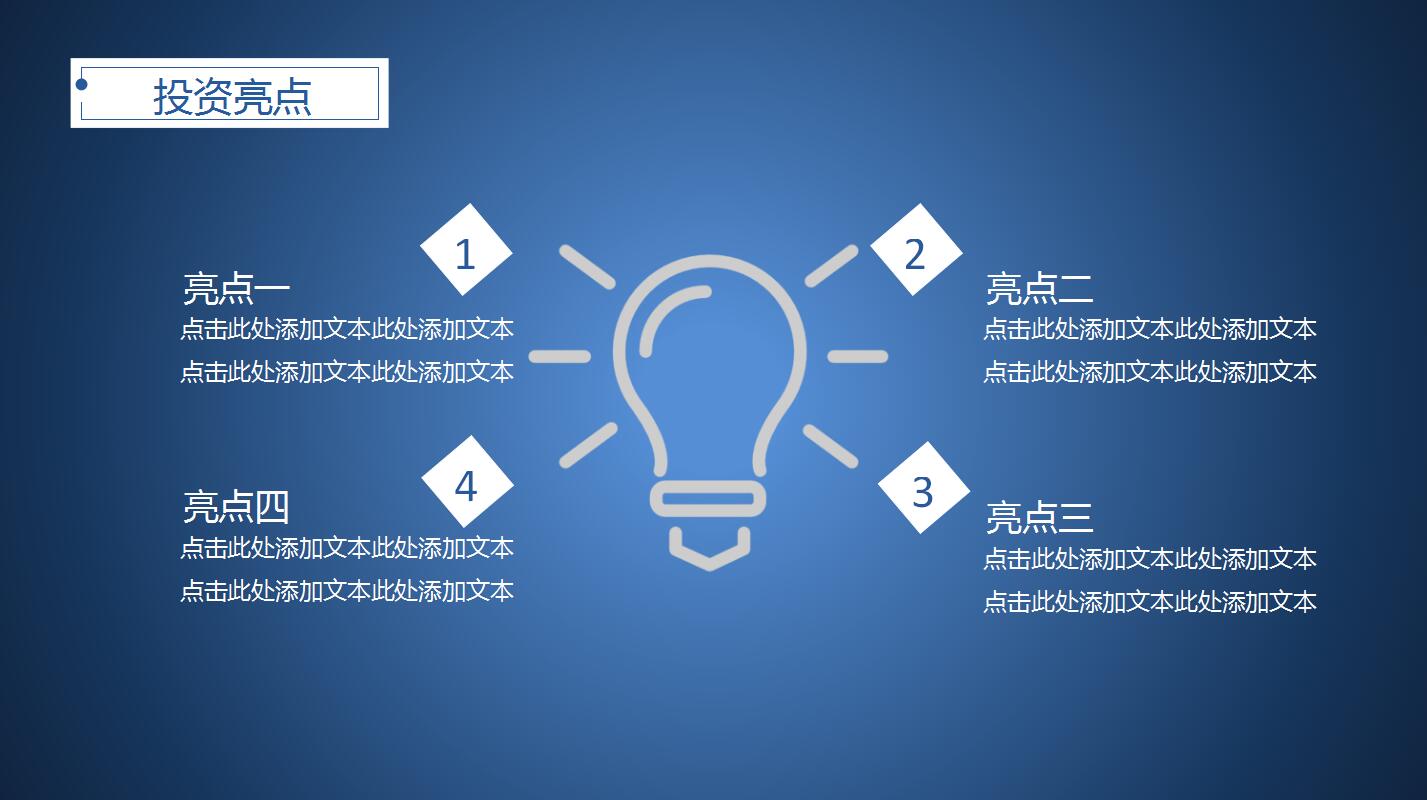 创业项目路演ppt模板