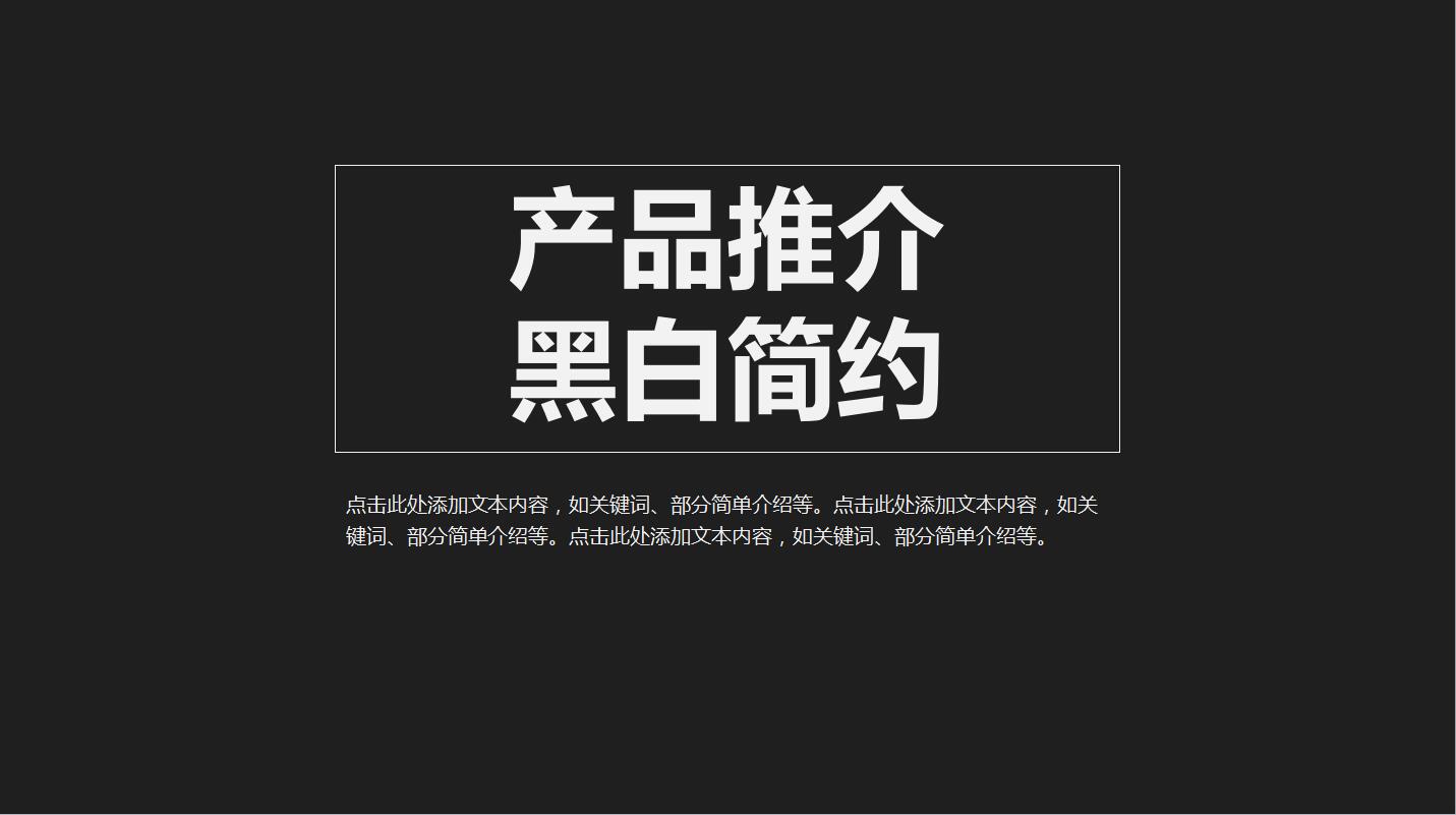 产品推广策划书ppt模板