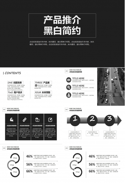 产品推广策划书ppt模板