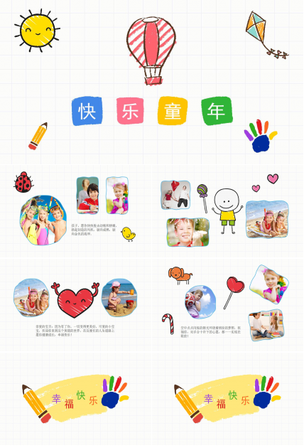 快乐童年儿童生日ppt模板
