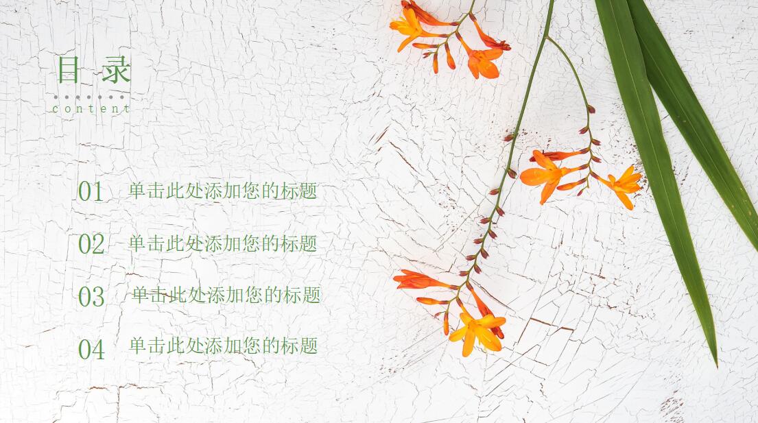 清新文艺商业汇报ppt模板