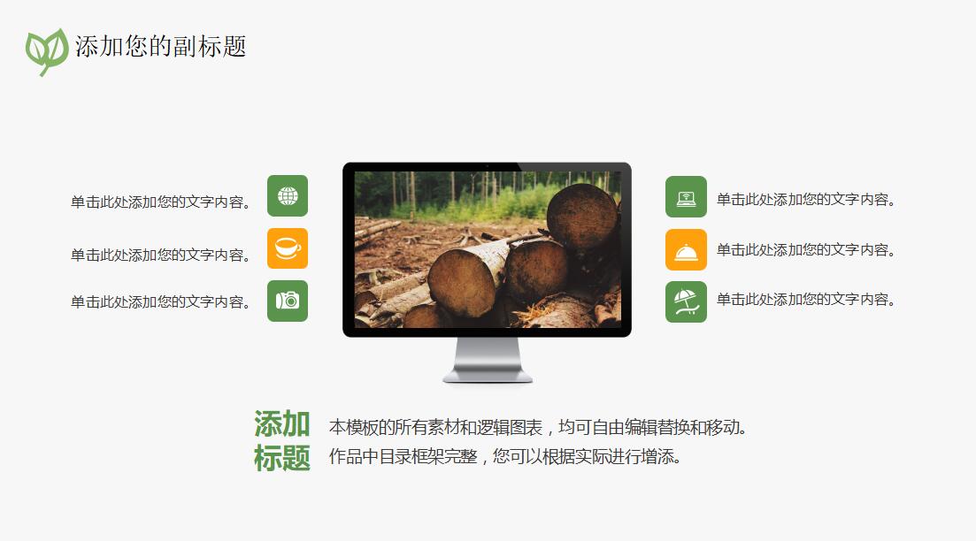 清新文艺商业汇报ppt模板