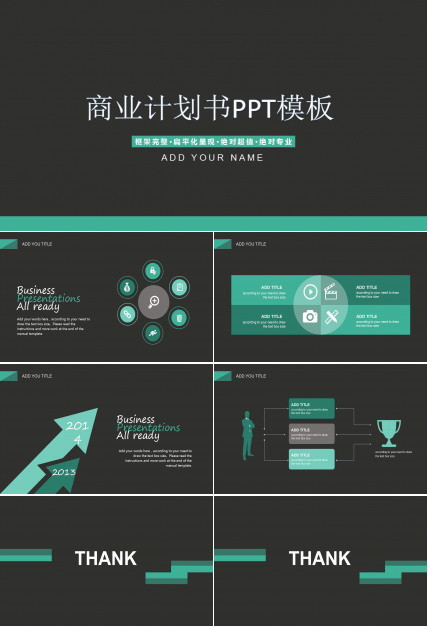 黑色简洁商业计划书ppt模板