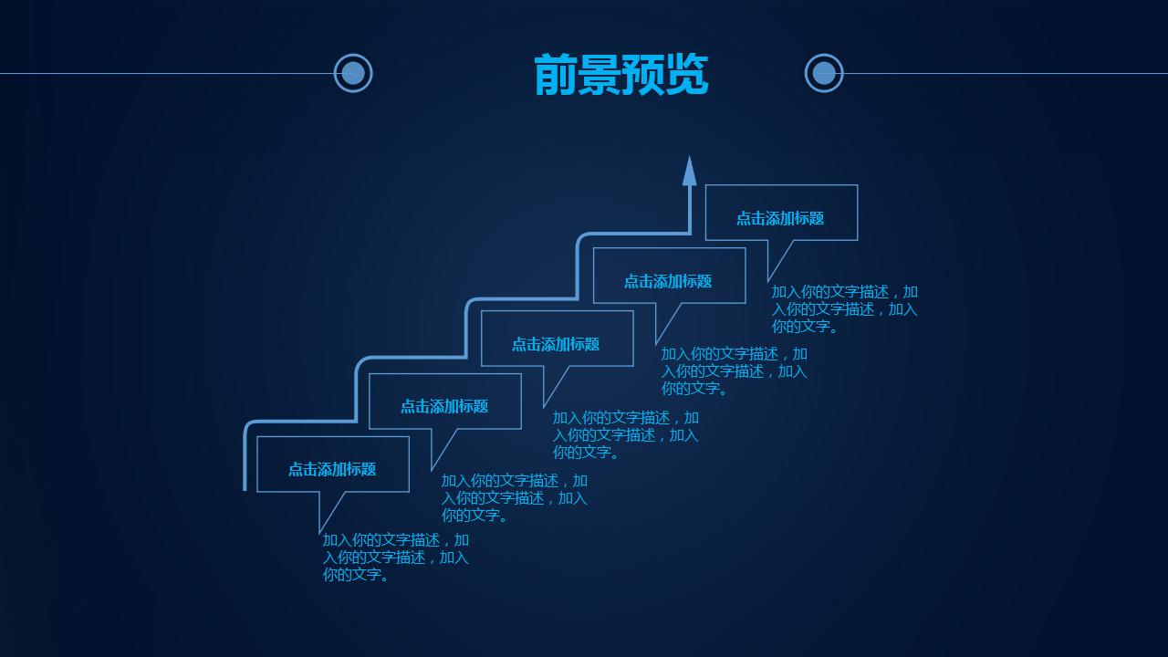 商务大气职业规划ppt模板
