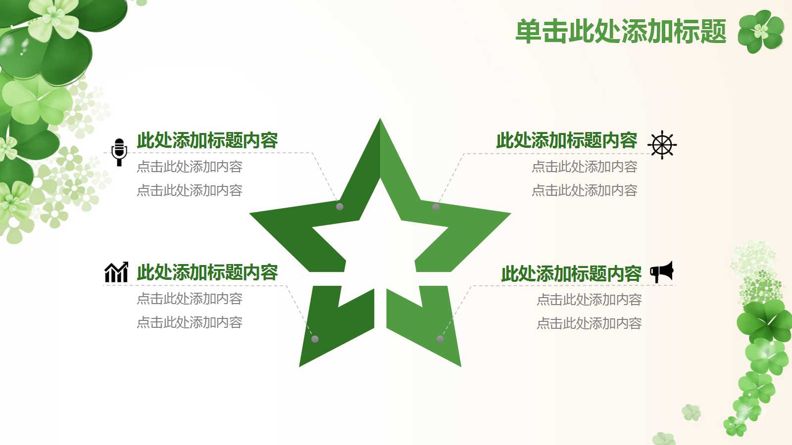 淡雅花朵年度计划ppt模板