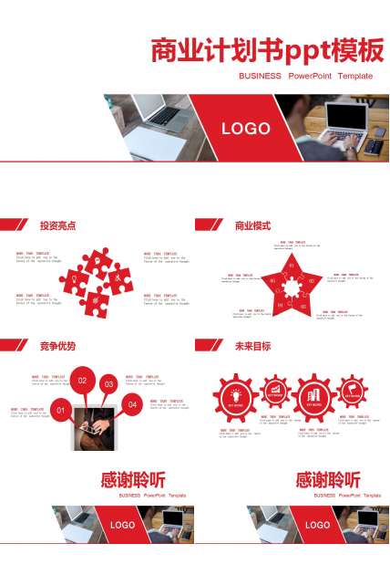 大方简洁商业计划书ppt模板