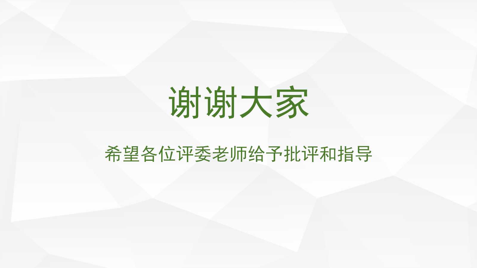 创意卡通人物教师公开课ppt模板