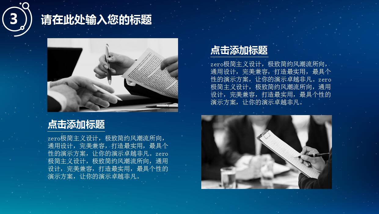 简约精美星空通用PPT模板