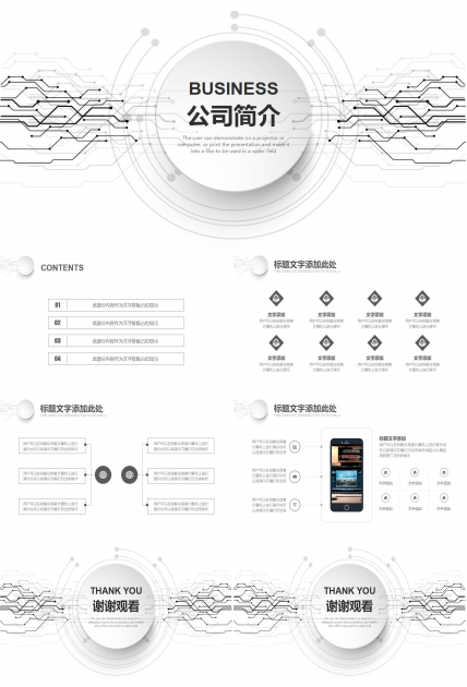 简约清新公司简介ppt模板