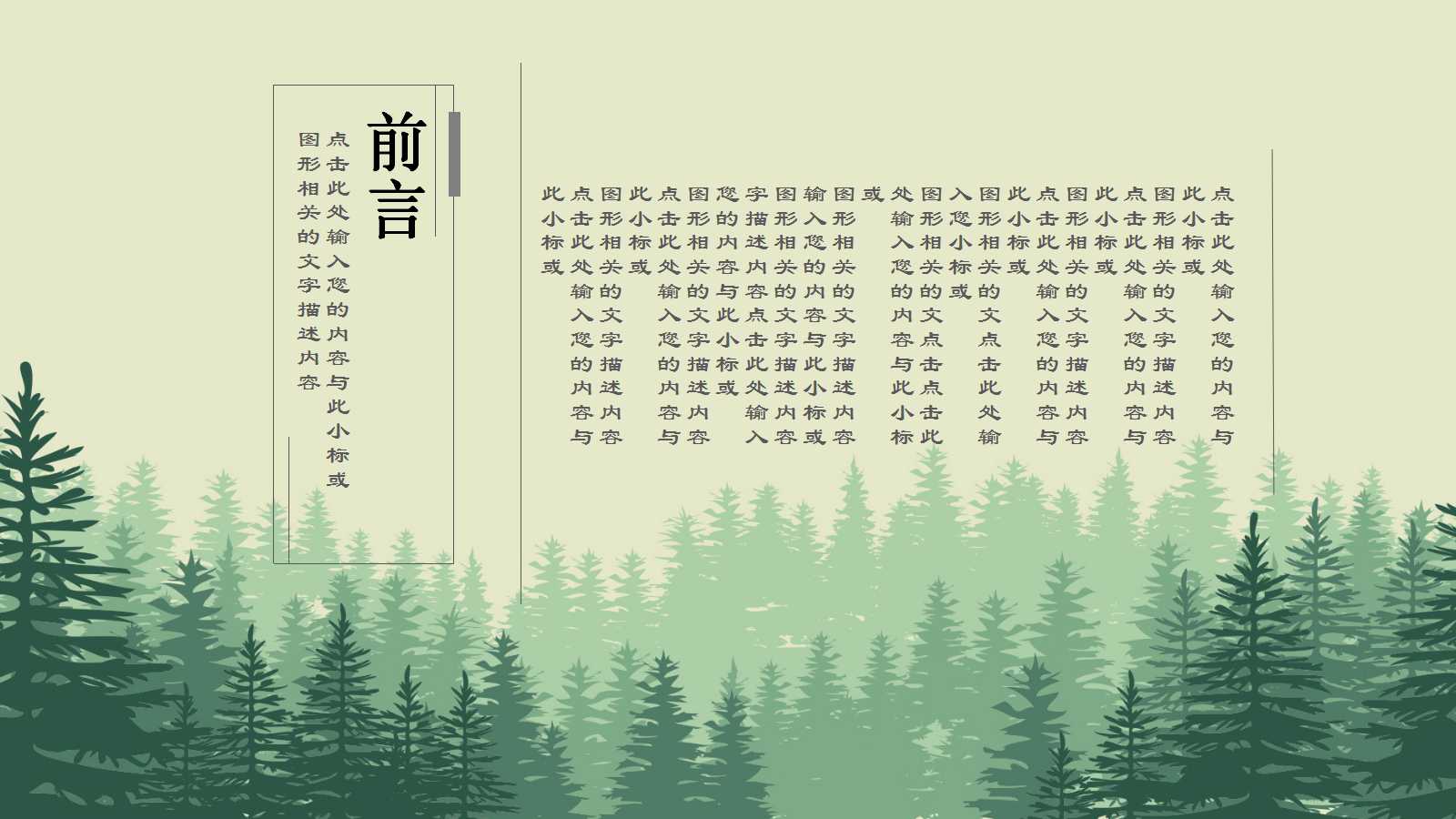 绿色森林商务风年度计划ppt模板