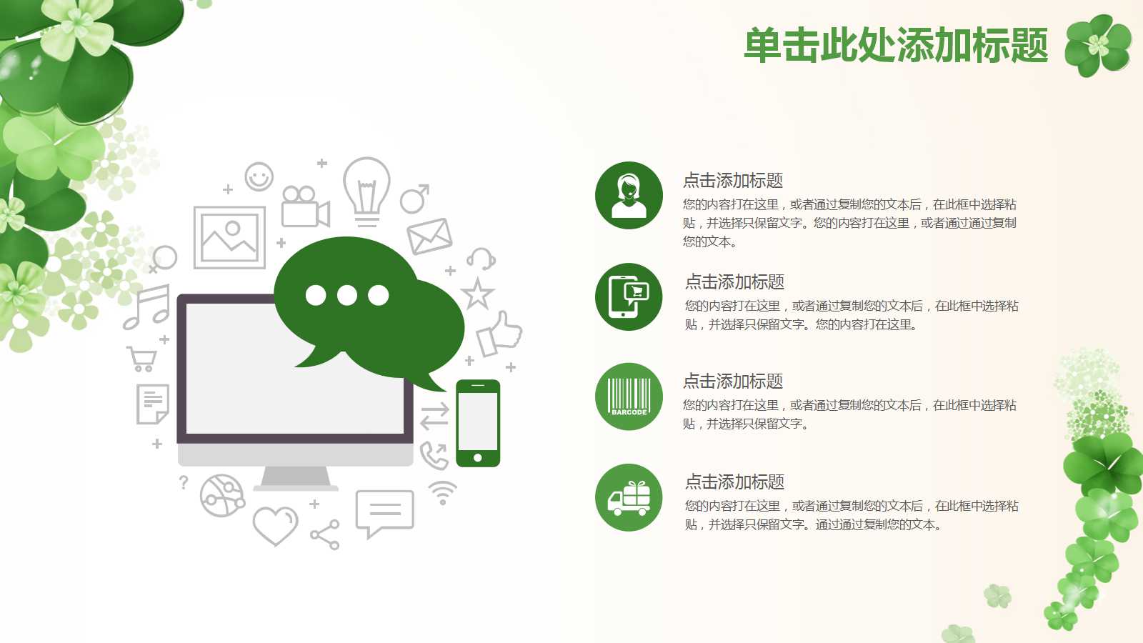 淡雅花朵年度计划ppt模板