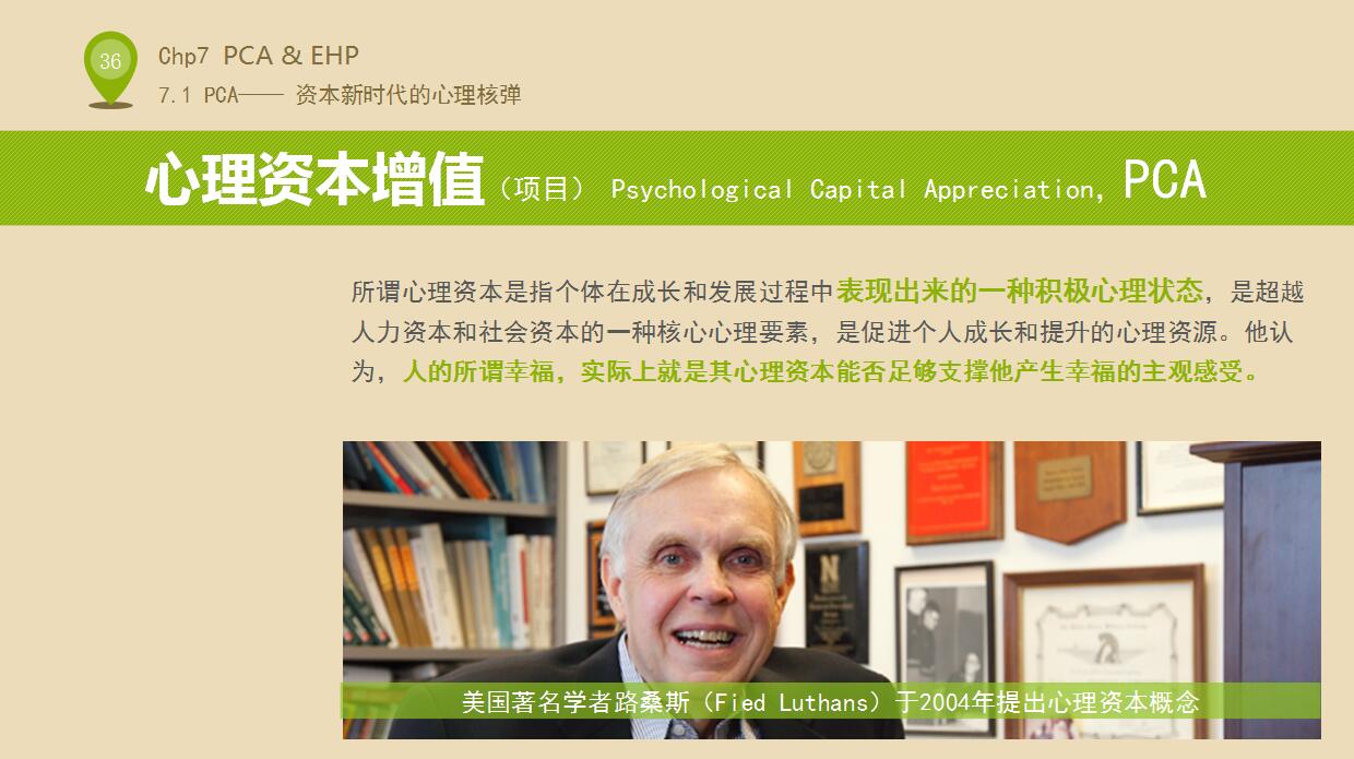 绿色清新企业员工培训ppt模板