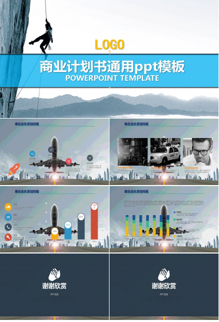简约商业计划书通用ppt模板