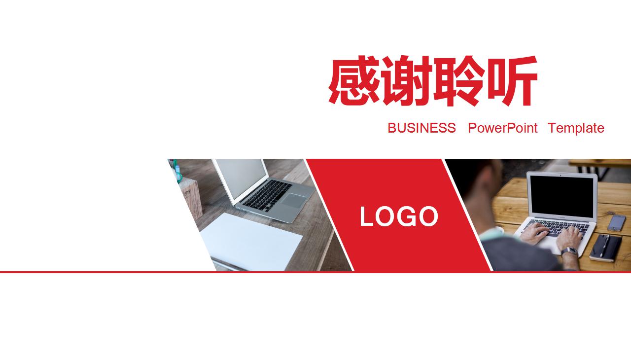 大方简洁商业计划书ppt模板