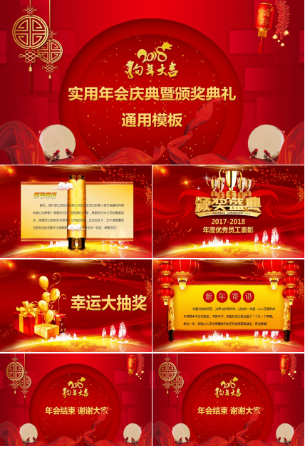 优秀员工评选ppt模板