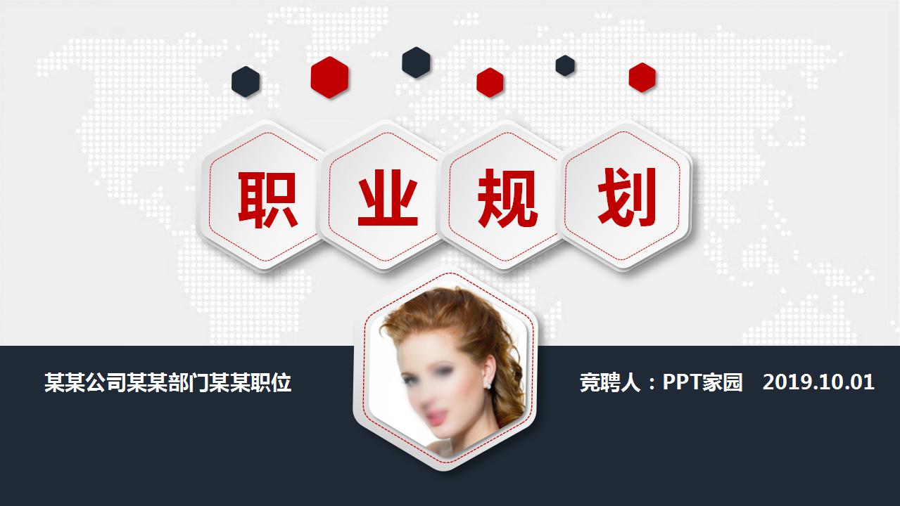 简洁商务职业规划书ppt模板