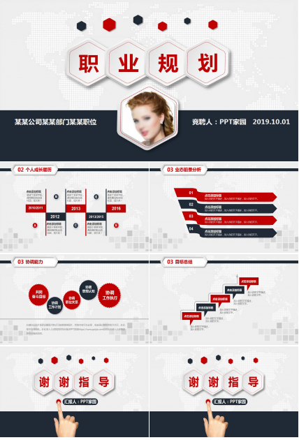 简洁商务职业规划书ppt模板