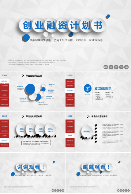 简洁微立体创业融资计划书ppt模板