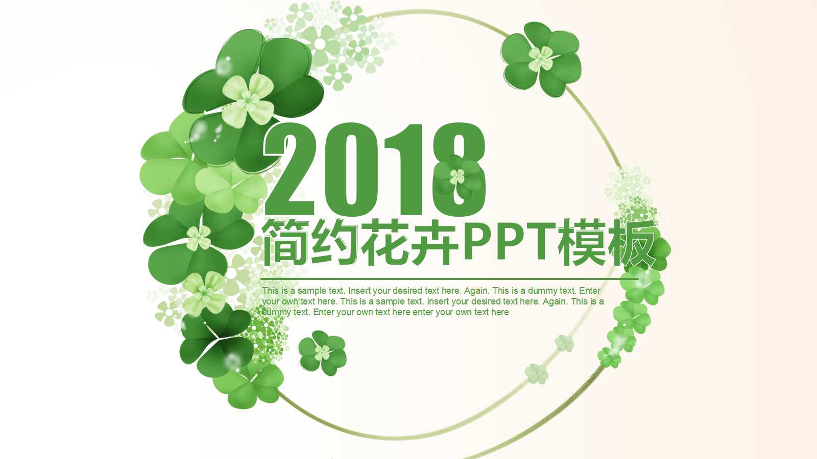 淡雅花朵年度计划ppt模板