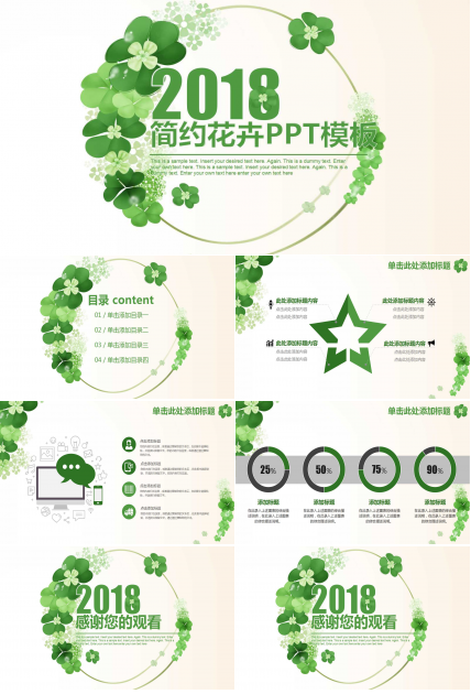 淡雅花朵年度计划ppt模板