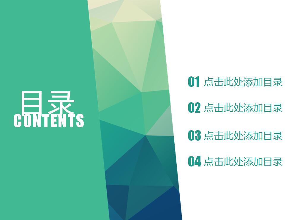 绿色简约低多边形员工培训ppt模板