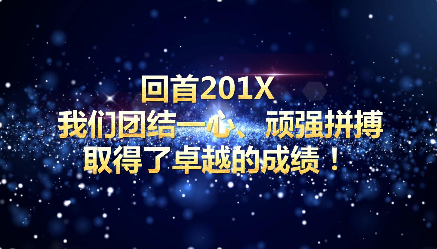 优秀员工表彰大会ppt模板