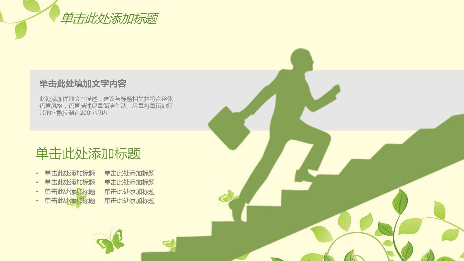 绿色简约年度计划ppt模板