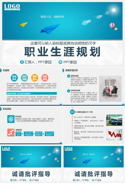 精美简洁职业生涯规划ppt模板